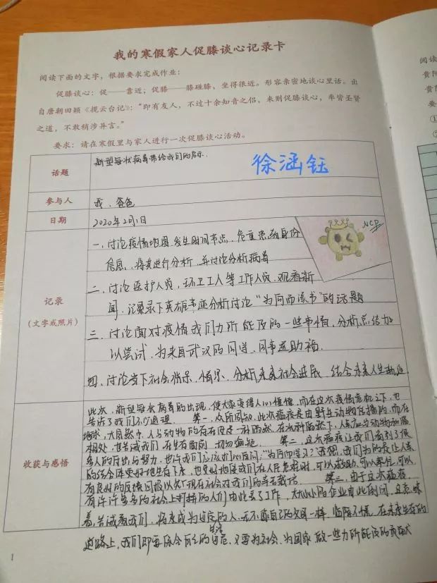 乐学在家 | 2020年空中寒假德育作业展(二)