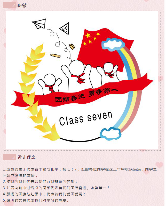 百花旗放,徽洒青春(第一期) ——七年级班徽,班旗设计
