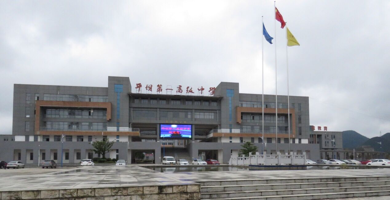 贵阳一中新世界国际学校专家团与平坝第一高级中学教师代表做了简短