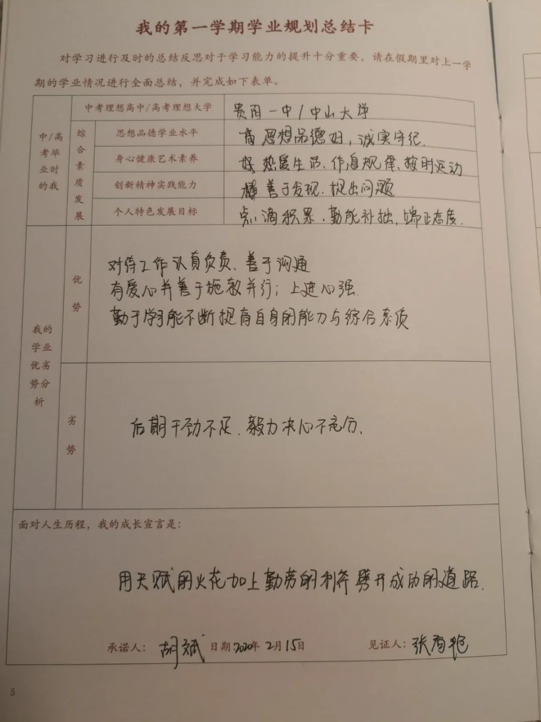 乐学在家2020年空中寒假德育作业展三