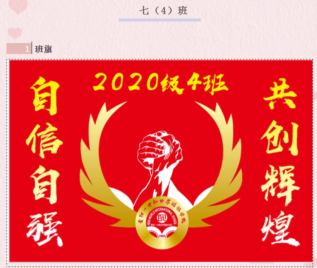 百花旗放徽洒青春第一期七年级班徽班旗设计
