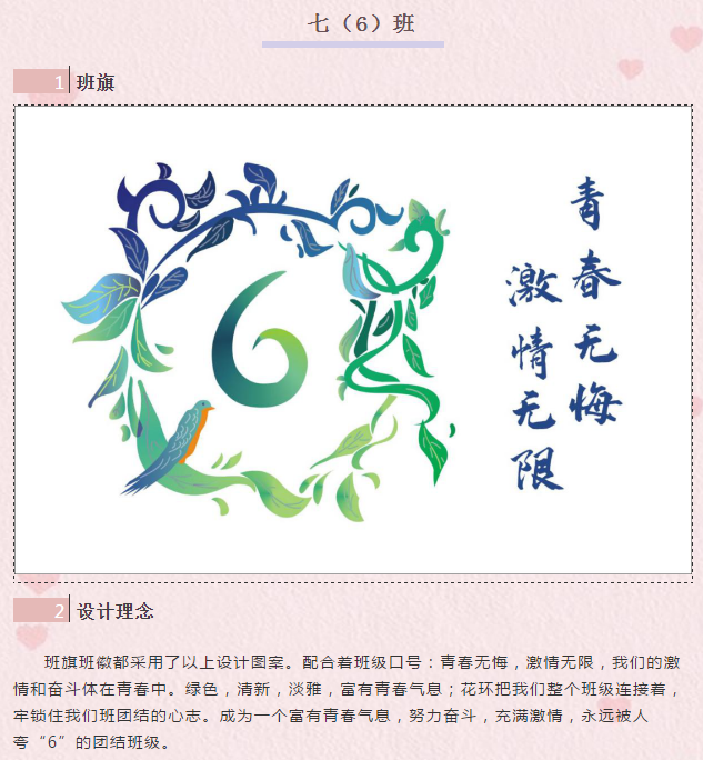 百花旗放徽洒青春第一期七年级班徽班旗设计