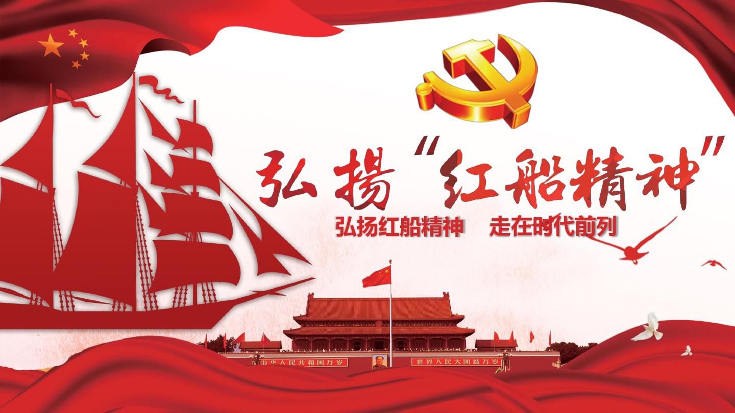 学习百年党史汲取奋斗力量红船精神宣讲一